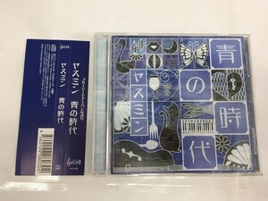 TA850 ヤスミン / 青の時代 直筆サインあり 【CD】 1209