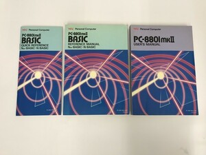 TC108 PC-880ImkⅡ マニュアル 3冊セット 【PC-98】 501