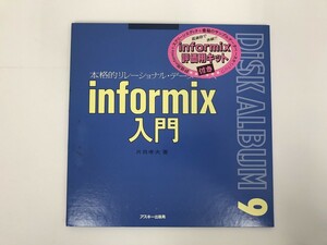 TC121 アスキー・ディスクアルバム9 informix入門 【PC-98】 501