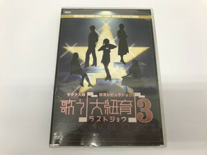 TC588 サクラ大戦 / 紐育レビュウショウ「歌う♪大紐育♪3」ラストショウ 【DVD】 613