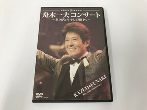 TC627 舟木一夫 / 舟木一夫コンサート / ありがとう そして明日へ 【DVD】 613