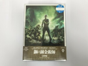 TC823 未開封 鋼の錬金術師 完結編 プレミアム・エディション 完全生産限定版 【Blu-ray】 622