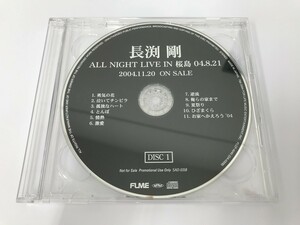 TD404 長渕剛 / ALL NIGHT LIVE IN 桜島 04.8.21 【CD】 724