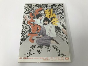 TD690 私をくいとめて 【DVD】 807