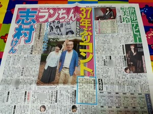 N33 2015年 伊藤蘭 志村けん 桐谷美玲 大島優子 キャンディーズ ランちゃん… 当時新聞記事 切り抜き 貴重レア資料ファイル保管品 7088