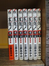 ☆秋田書店　本気　マジ　サンダーナ　全7巻セット　立原あゆみ_画像1