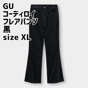 GU コーディロイ フレアパンツ　パンツ 黒　ブラック XL ブラック
