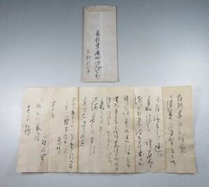 「上村松園」自筆書簡 京都 上村松園→東京府 元祇園町芸妓 日本画家 封筒入