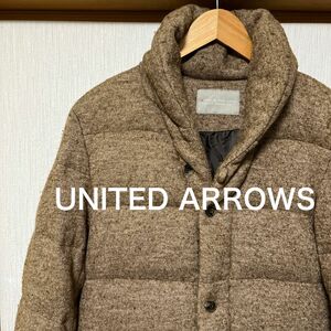 【美品】UNITED ARROWS ショールカラー　ダウンジャケット　ブラウン