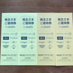 イオンファンタジー 株主優待券　4000円分　有効期限2024.5.31