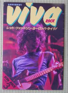 レッド・ツェッペリン　ヨーロッパ・ライヴ！　VIVA ROCK 写真集　音楽専科臨時増刊　 送料185円　LED ZEPPELIN 伊藤政則　