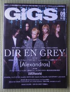 GIGS ギグス　2016年09月号　DIR EN GREY特集　♪良好♪ 送料185円　ポスター欠