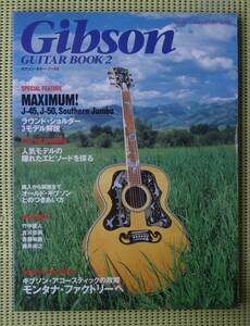 ギブソン・ギター・ブック2 /GIBSON/ラウンドショルダー/J-45/J-50/ハミングバード　♪かなり良好♪送料185円