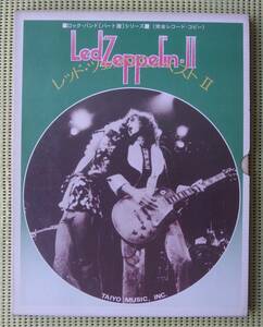 レッド・ツェッペリン・ベスト II ロックバンド・パート譜　バンドスコア　リーフ揃い　送料185円　/LED ZEPPELIN BEST ジミー・ペイジ