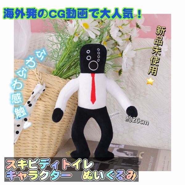 スキビディトイレ ぬいぐるみ スキビティskibidi 匿名配送 追跡可能 D