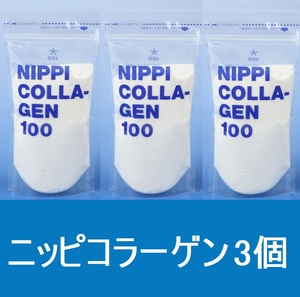 新鮮(^^)ニッピコラーゲン*3個*３袋*ニッピコラーゲン100*オールシーズン◎健康は内側から♪送料無料未開封！３セットスプーン可能