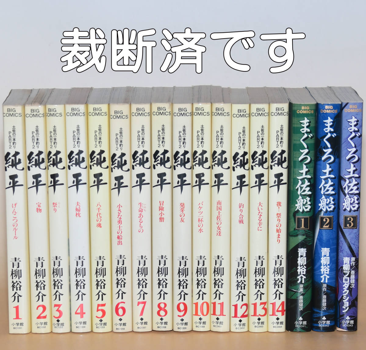 Yahoo!オークション -「土佐の一本釣り」(全巻セット) (漫画、コミック