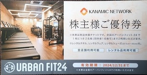 株主優待　カナミックネットワーク　URBAN FIT24 アーバンフィット24 同伴１名可　株主様ご優待券