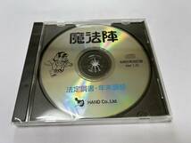 魔法陣 【法定調書・年末調整】 令和5年改訂版☆現行版_画像1