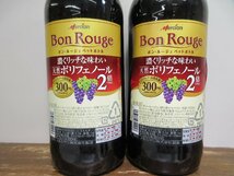 9本セット 果実酒(赤玉,ボンルージュ,葡萄酒) 550-1500ml 8-14% 未開栓 古酒 1円スタート/1-12-8_画像2