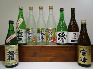 8本セット 日本酒 (黒松白鹿,純米酒,宮津 他) 720ml 15% 製造年月日 2023,01～10 未開栓 古酒 1円スタート/1-17-15