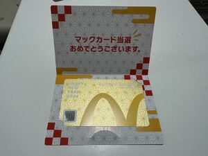 2024 マクドナルド福袋　金のマックカード　未使用