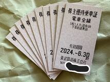 送料無料　東武鉄道 株主優待乗車証 12枚 （10枚＋2枚）期限 2024年6月30日 _画像1