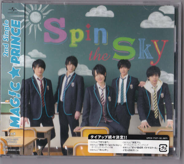 未開封 Spin the Sky #MAG!C☆PRINCE #マジプリ #本気プリ