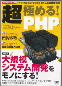 超・極める!PHP #翔泳社 秋元裕樹 市橋一宣 大垣靖男 #PHP #WEB #開発 #プログラミング