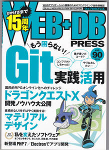 #WEB+DB PRESS Vol.90 # технология критика фирма # Dragon Quest #WEB # разработка # программирование 