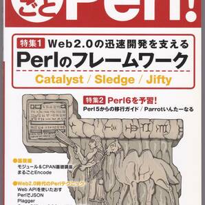 まるごとPerl！ Vol.1 #小飼 弾 #宮川達彦 #伊藤直也 #インプレスジャパン #WEB #開発 #プログラミング #WEBエンジニア