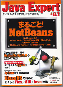 JavaExpert #03 wholly!#NetBeans # technology commentary company #WEB # development # programming #Java