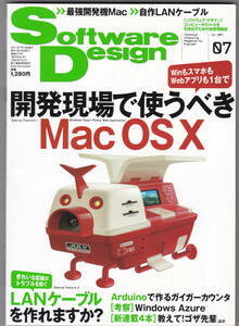 Software Design 2011年07月号 #技術評論社 #ソフトウェア デザイン #WEB #開発 #プログラミング