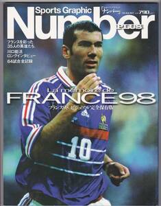 ナンバーPLUS フランス98完全保存版 Sports Graphic Number PLUS #サッカー #フランスW杯 #1998 #ジダン