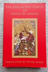 The Collected Lyrics of Hafiz of Shiraz Archetype Books 洋書ペーパーバック イラン詩人☆