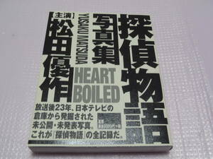 送料無料 松田優作 探偵物語 古本 写真集 本