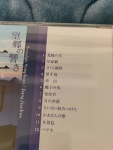 【新品未使用】 二胡 望郷の響き CD 音楽 ALBUM アルバム 新品 _画像3