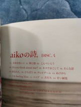 【4枚組】AIKO aikoの詩 CD ALBUM 音楽 花火 カブトムシ えりあし ボーイフレンド おやすみなさい 桜の時 初恋 シアワセ KISSHUG_画像10