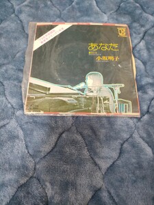 小坂明子 あなた 青春の愛 RECORD レコード 演歌 音楽 