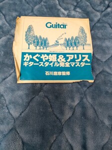 かぐや姫 アリス ギタースタイル完全マスター ソノシート RECORD レコード わかれ道 涙の誓い　　　　　　