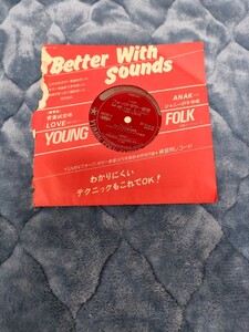 YOUNG FOLK ヤングフォーク フォークギター教室 アルペジオ スリーフィンガー ソノシート RECORD レコード 音楽 