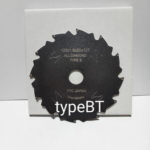 ☆最終お値引き特売☆125mm 12T☆タイプBT　高品質オールダイヤチップソー