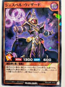 最強ジャンプ　2月号付録　遊戯王ラッシュデュエル　ジェスペル・ウィザード