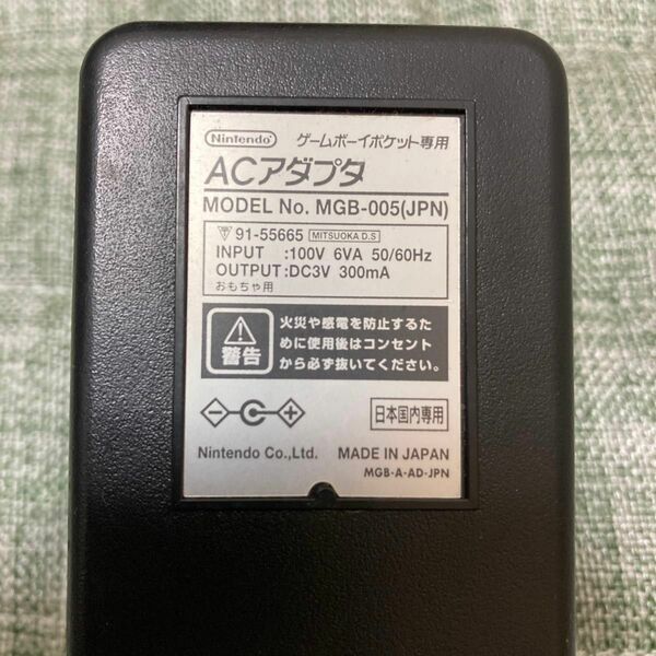 Nintendo 純正品 ゲームボーイポケット専用 ACアダプタ　MGB-005(JPN)