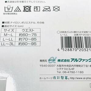 未使用■アルファックス 姿勢サポーター ベルト 日本製 男女兼用 L-LLサイズ (70-85cm)の画像8