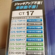 【未開封】サイバーネット ツインロック 2 ジャッキアップ不要!! 車移動不要!! 簡単装着!! タイヤチェーン【匿名】即日発送!!_画像7