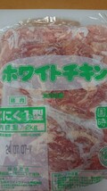 ホワイトチキン小肉2kg冷凍品_画像1