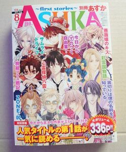 別冊あすか ASUKA