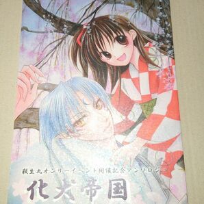 殺りん 同人誌 