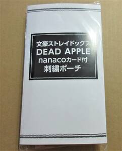 ☆未開封☆文豪ストレイドッグス DEAD APPLE nanacoカード付刺繍ポーチ